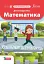 Математика 1 клас. Підручник - миниатюра 1