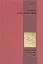 Вибрані твори. Том 3. Повісті й оповідання - миниатюра 1