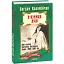 Книга В'язниця душ. Ретророман - Богдан Коломійчук (Folio) - мініатюра 1