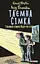 Таємна сімка. Книга 4. Таємна сімка йде по сліду - Інід Блайтон - мініатюра 1