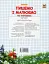 Прописи. Двоколірні. Пишемо і малюємо по клітинках - миниатюра 2