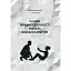 Основи виховної діяльності вчителя фізичної культури - миниатюра 1