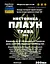 Настойка на траве плаун 200 мл - миниатюра 3
