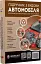 Підручник з будови автомобіля. Видання третє. Виправлене й доповнене - мініатюра 2