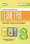 Геометрія. Самостійні та діагностичні роботи. 8 клас - мініатюра 1