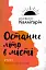 Останнє літо в місті - мініатюра 1