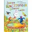 Зайчик Щастунчик. Строката вдача - Сюзанна Вебер - миниатюра 1