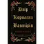 Двір королеви вампірів - Кейті Роберт Vivat (9786171708969) - мініатюра 1