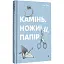 Книга Камінь. Ножиці. Папір. Серія Полиця Бестселер - Еліс Фіні (#книголав) - мініатюра 1