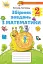 Математика 2 клас. Збірник завдань з математики - миниатюра 1