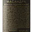 Вино Масандра Мускатель Південний рожеве десертне 0.75 л - мініатюра 6