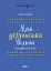 Моя українська вільна. Спілкуймося легко! - мініатюра 1