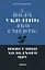«Воля України або смерть!». Повстанці Холодного Яру - миниатюра 1