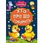 Книга Хто про що говорить. Весело навчайся (Манго-book) - мініатюра 1