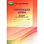 5 клас. Зошит для контрольних робіт з української мови - мініатюра 1
