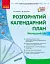 Розгорнутий календарний план. Лютий. Молодший вік. Сучасна дошкільна освіта - мініатюра 1