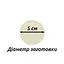 Ролик кулинарный нож для нарезки теста кругами для вареников, пельменей, печенья 15 см, Kitchette 83234 - миниатюра 5