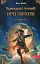 Правдиві історії про піратів. Спеціальне видання - мініатюра 1