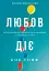 Любов діє. Бути приховано неймовірною людиною у звичайному світі - миниатюра 1