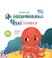 Як восьминіжка Чакі злився - Наталія Чуб - мініатюра 1