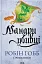 Мандри убивці. Провісники. Книга 3 - миниатюра 1