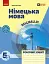 Німецька мова. 5 клас. Робочий зошит до підручника "HalliHallo!" - мініатюра 1
