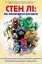 Стен Лі. Як малювати комікси - мініатюра 1