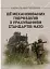 Дії механізованих підрозділів з урахуванням стандартів НАТО - миниатюра 1