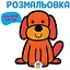 Раскраска для малышей Книжковий хмарочос Книга 1 ГАВ (403303) - миниатюра 1