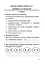 Я досліджую світ. 2 клас. Діагностичні роботи - мініатюра 2