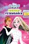 Крижане серце 2. Книжка-розвивайка з наліпками - мініатюра 1