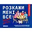 Игра для компании Orner Расскажи мне все! Friends edition - миниатюра 2