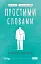Простими словами. Як розібратися у своїй поведінці - мініатюра 1