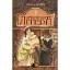 Книга Шарлатова літера. Світовид - Натаніель Готорн (Богдан) - мініатюра 1