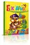 Книга серії Завтра до школи А5, Талант: Букварик (російською) - мініатюра 1