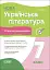 Оцінювання. Українська література. УСІ діагностувальні роботи. 7 клас - миниатюра 1