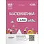Математика. 5 клас. I частина. Мій конспект. Матеріали до уроків - мініатюра 1