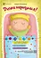Дитина народилася! - Марія Малихіна - мініатюра 1