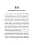 Бесіди майстра Хай Тао про стратегію. Книга 2 (міні) - миниатюра 4