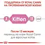 Влажный корм для котят Royal Canin Kitten Loaf паштет 1.02 кг (12 шт. х 85 г) - миниатюра 6