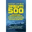 Забуті 500 - мініатюра 1