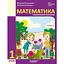 1 класс. Математика. Учебное пособие. Часть 3 (к учебнику М. Богданович, А. Назаренко) - миниатюра 1