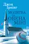 Молитва за Овена Міні - Джон Ірвінг - миниатюра 1