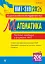 Математика. Національний мультипредметний тест. НМТ ЗНО 2026 - мініатюра 1