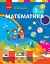 Математика. Підручник. 2 клас - мініатюра 1