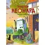 Трактор Леонард задумав сюрприз - Кольб Суза - мініатюра 1