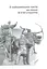 Від трипільців до кіборгів. Коротка історія України - мініатюра 4