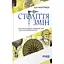 Століття змін - Ієн Мортімер - мініатюра 1