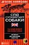 Слід сатанинської собаки. Навчальний детектив англійською мовою - мініатюра 1