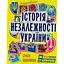 Мальована історія Незалежності України - Брати Капранови - миниатюра 1